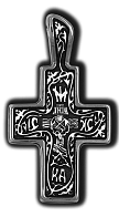 Крестик "Голгофский" православный