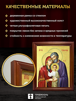 Икона Святое Семейство с золочением, деревянная рамка со стеклом 15х18х2 см 1144