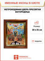 Образ Божией Матери "Непроходимая дверь", 03Н3