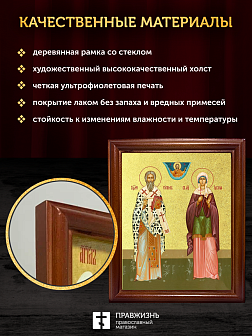 Икона Киприан и Иустиния великомученики с золочением, деревянная рамка со стеклом 15х18х2 см 084 Икона Киприан и Иустиния великомученики с золочением, деревянная рамка со стеклом 15х18х2 см 084