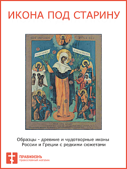 Икона Пресвятой Богородицы Всех Скорбящих Радость