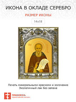 Икона Савва Сторожевский