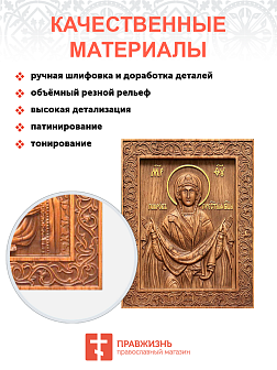 Икона резная Покров Пресвятой Богородицы