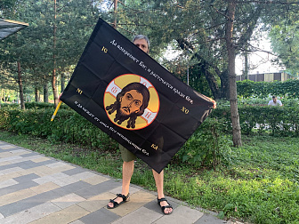 Флаг 205 Спас Нерукотворный Да воскреснет Бог на черном 90х135 материал шелк для помещений