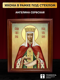 Икона Ангелина Сербская преподобная, деревянная рамка со стеклом 15х18х2 см 026