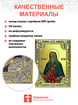 Икона АВРААМ, Праотец, Праведный (СЕРЕБРЯНАЯ РИЗА)