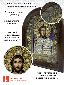 Икона 214 Господь Вседержитель бисер в белом