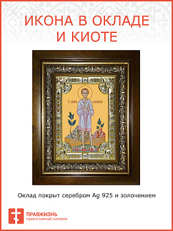 Икона Гавриил Белостокский младенец в деревянном киоте