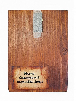 Икона под старину Спаситель в терновом венце