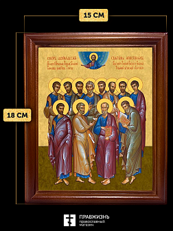 Икона собор двенадцати апостолов, деревянная рамка со стеклом 15х18х2 см