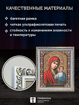 Икона Казанская Божия Матерь, бронзовая багетная рамка узкая с узором 15х18 см Икона Казанская Божия Матерь, бронзовая багетная рамка узкая с узором 15х18 см