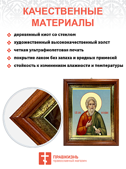 Образ святого Андрея Первозванного, апостола, 09012 Образ святого Андрея Первозванного, апостола, 09012