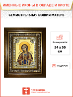 Икона Семистрельная Божией Матери