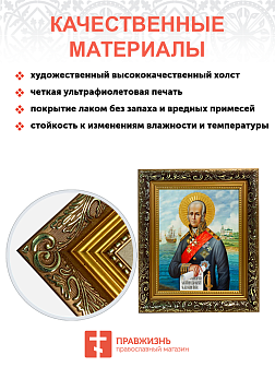 Образ святого Феодора Ушакова, праведного воина, 09Ф6