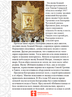 Царская икона 054 Божией Матери Избавительница от бед