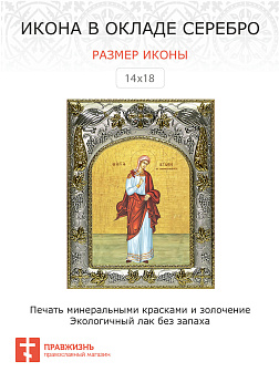 Икона святая мученица Агафия