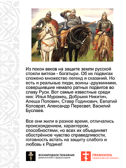 Набор шевронов Богатырь Россия - родина богатырей пришивной, диаметр 9 см, материал оксфорд, цвет черный, нитка белая 3 шт.