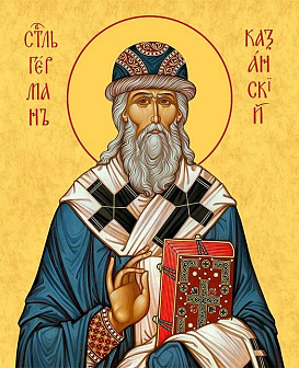 Икона Герман архиепископ Казанский, деревянная рамка со стеклом 15х18х2 см 1209