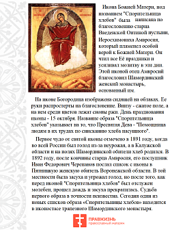 Царская икона 052 Божией Матери Спорительница хлебов 151