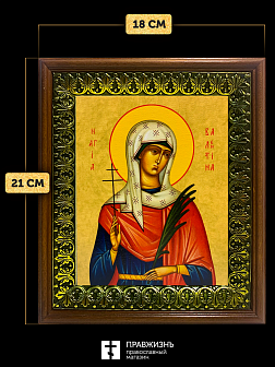 Икона Валентина Кесарийская мученица, деревянная рамка с басмой и стеклом 18х21х2,5 см 038