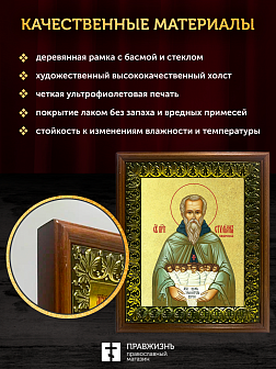 Икона Стилиан Пафлагонский преподобный с золочением, деревянная рамка с басмой и стеклом 18х21х2,5 с Икона Стилиан Пафлагонский преподобный с золочением, деревянная рамка с басмой и стеклом 18х21х2,5 с