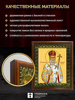 Икона Нектарий Эгинский митрополит, деревянная рамка с басмой и стеклом 18х21х2,5 см 406