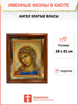 Образ Архангела Гавриила "Ангел Златые Власы", 04010