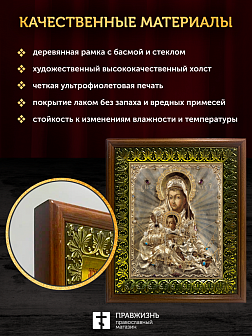 Икона Божией Матери Милостивая, деревянная рамка с басмой и стеклом 18х21х2,5 см 1120