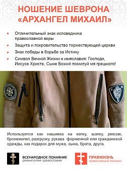 Ника-Победитель Иисус Христос,шеврон на липучке, нитка топленое молоко, ОКСФОРД