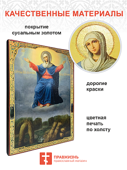 Царская икона 052 Божией Матери Спорительница хлебов 151