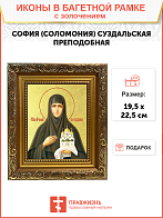 Икона "София (Соломония) Суздальская", св. прп., кнг., с золочением поталью, 10С1-УЛ