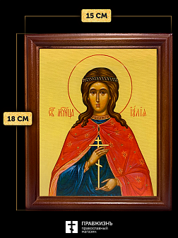 Икона Иулия Юлия мученица, деревянная рамка со стеклом 15х18х2 см 418