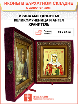 Икона "Ирина Македонская", св. вмц., с золочением поталью, 10025-УЛ