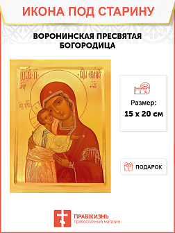 Икона Воронинская