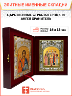 Икона складень Царская Семья и Ангел Хранитель 001