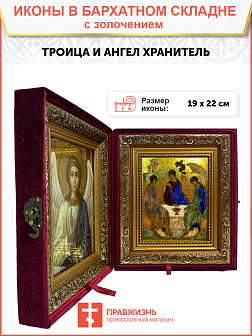 Икона Троица