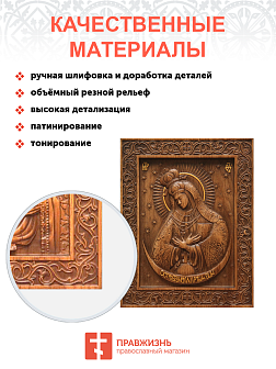 Икона резная Остробрамская