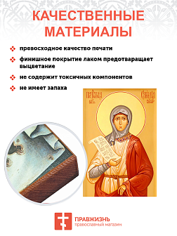 Икона под старину Святая Емилия