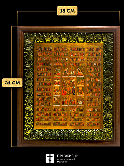 Икона Собор Всех Святых с золочением, деревянная рамка с басмой и стеклом 18х21х2,5 см 1233