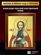 Икона Александр Невский благоверный князь с золочением, деревянная рамка со стеклом 15х18х2 см 020 Икона Александр Невский благоверный князь с золочением, деревянная рамка со стеклом 15х18х2 см 020