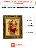 Икона Божией Матери "Всецарица" с золочением поталью, 03011-УЛ