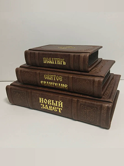Подарочный набор книг в кожаном переплете: Новый Завет 07.17, Евангелие 09.35 и Псалтирь 08.03 цвет Подарочный набор книг в кожаном переплете: Новый Завет 07.17, Евангелие 09.35 и Псалтирь 08.03 цвет