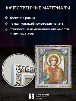 Икона Архангел Михаил, бронзовая багетная рамка узкая с узором 15х18 см Икона Архангел Михаил, бронзовая багетная рамка узкая с узором 15х18 см