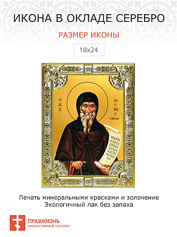 Икона Косма Этолийский Равноапостольный