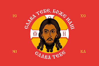 Флаг 203 Спас Нерукотворный Слава Тебе Боже наш на черном 90х135 материал шелк для помещений