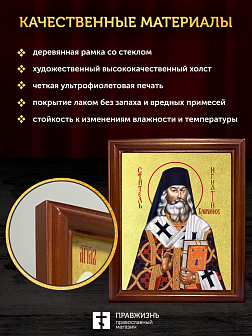 Икона Игнатий Брянчанинов святитель с золочением, деревянная рамка со стеклом 15х18х2 см 321А