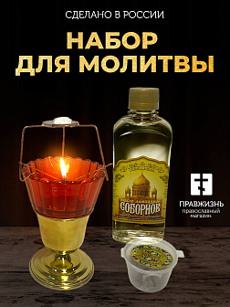 Набор для молитвы: лампада красная, ладаница-паучок, ладан 10 гр, масло лампадное 0,3 л