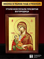 Икона Божией Матери Утоли моя печали с золочением, деревянная рамка со стеклом 15х18х2 см 143