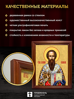Икона Василий Великий святитель, деревянная рамка со стеклом 15х18х2 см 042