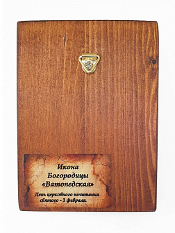 Икона под старину Пресвятой Богородицы Отрада (Утешение) Ватопедская